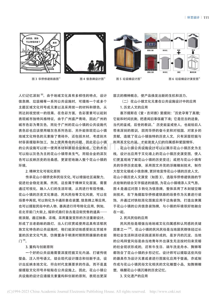 地域文化在乡村公共设施设计...运用——以花都花山小镇为例_黄楠.pdf_第3页