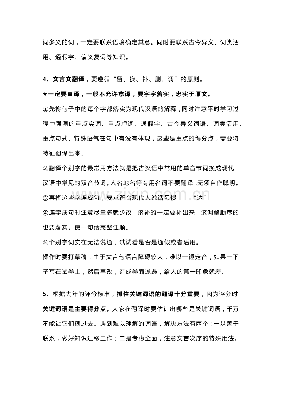 高考语文各题型复习全梳理.docx_第2页