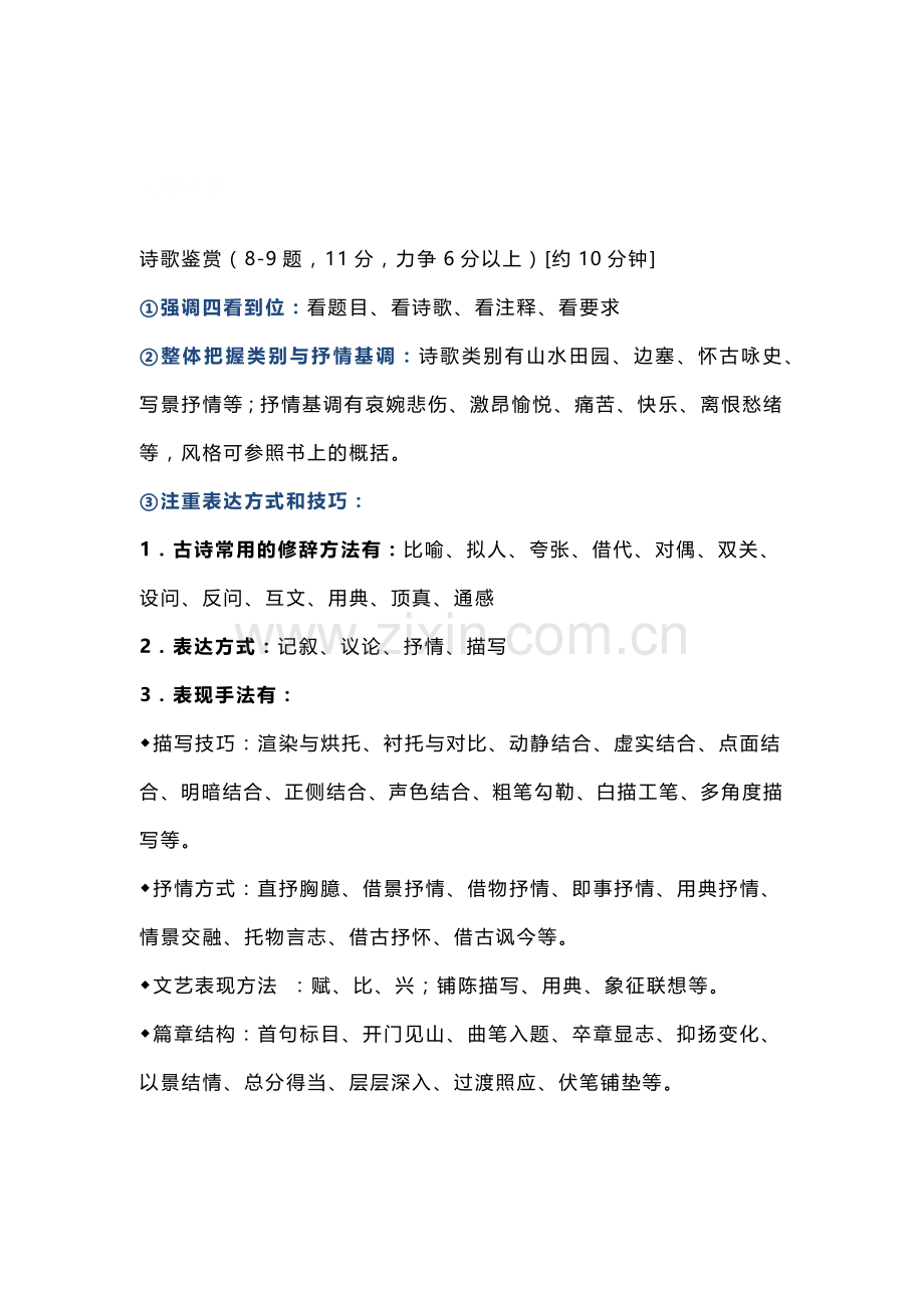 高考语文各题型复习全梳理.docx_第3页