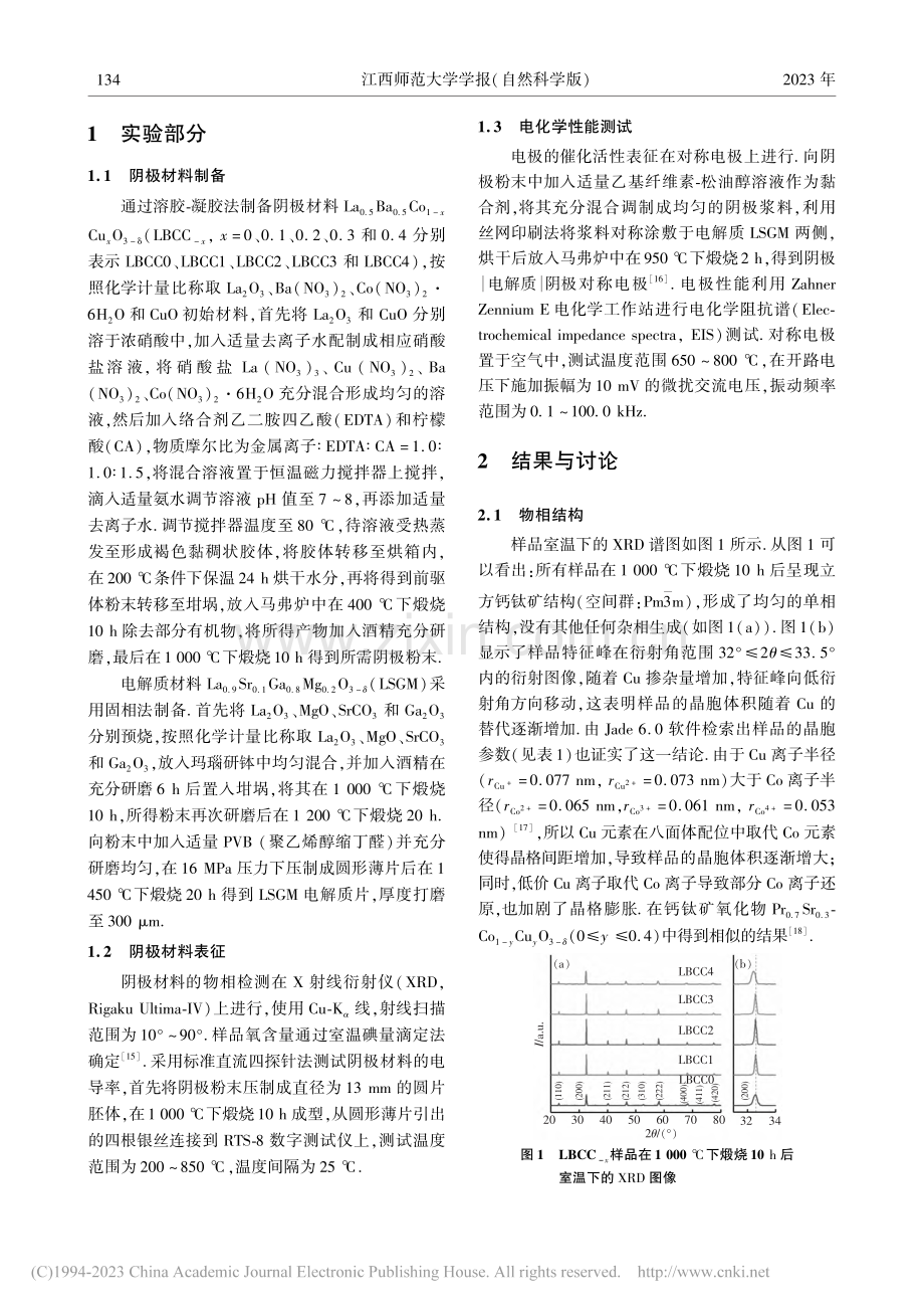 Cu掺杂La_(0.5)B...δ)阴极材料动力学性能研究_邱文文.pdf_第2页