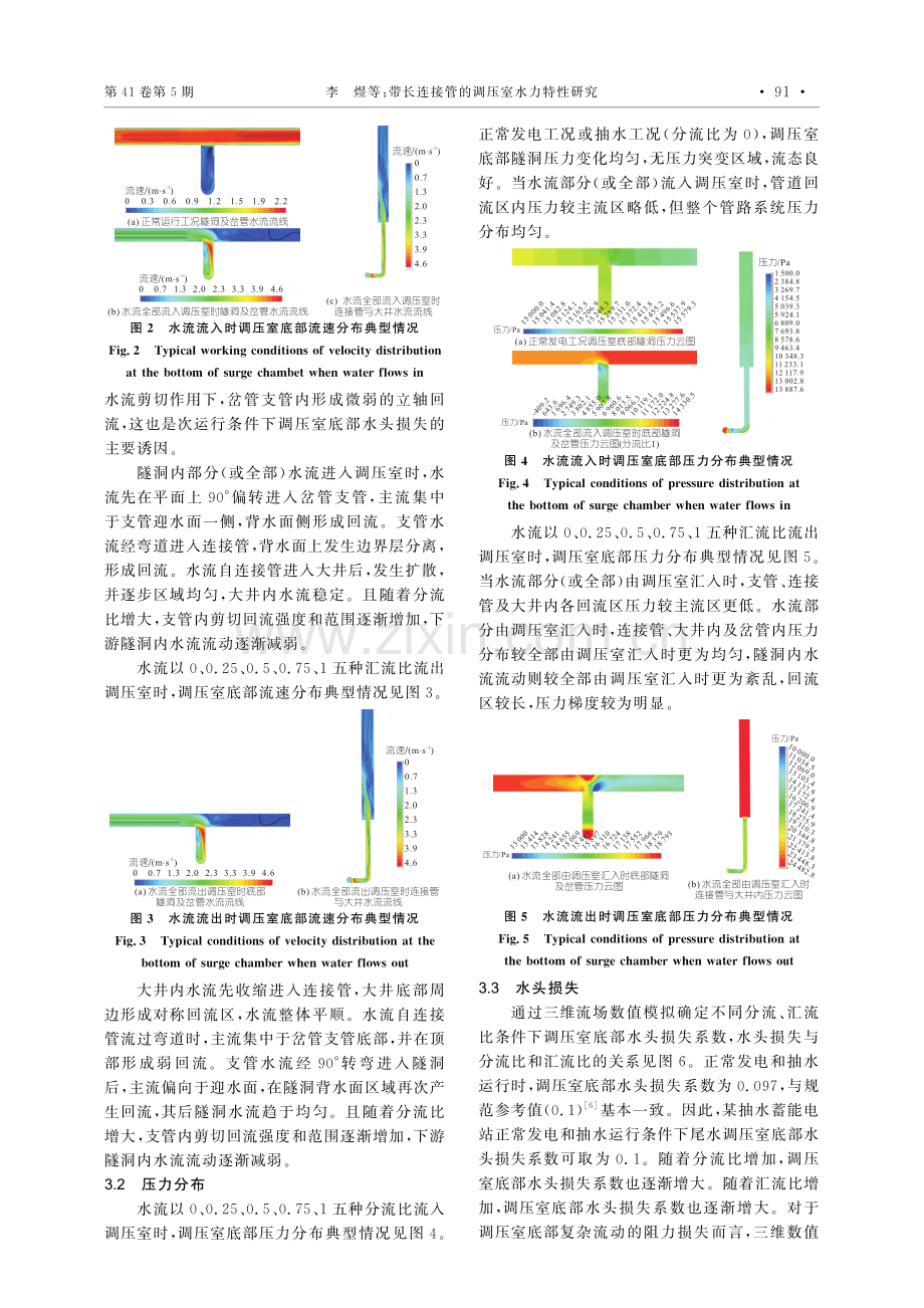 带长连接管的调压室水力特性研究_李煜.pdf_第3页