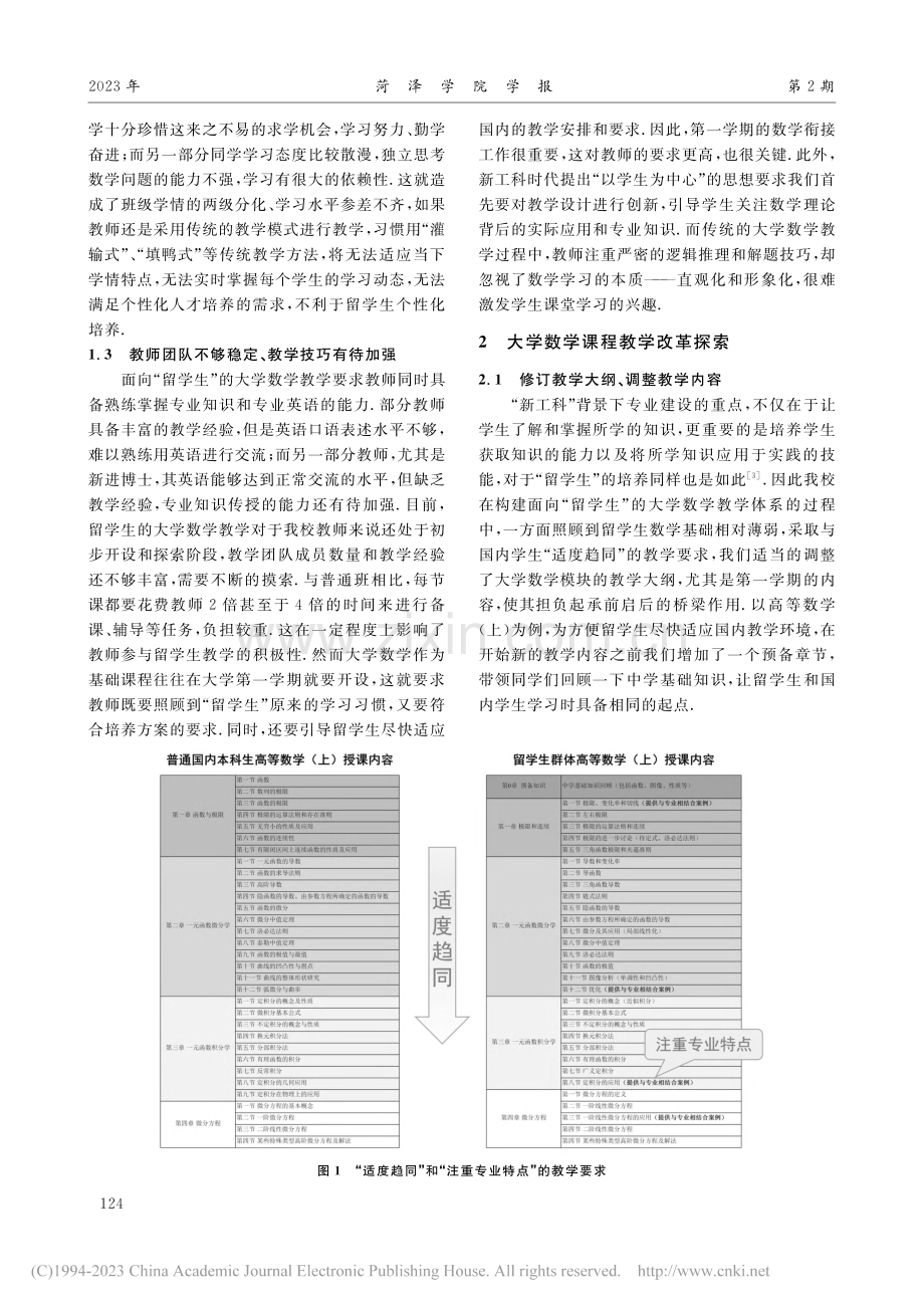 “新工科”背景下留学生群体...改革探究——以合肥学院为例_江立辉.pdf_第2页