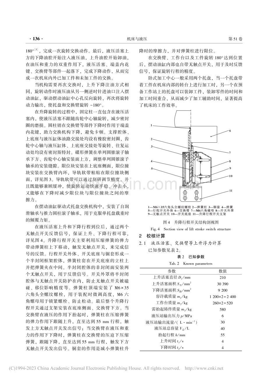 摆动油缸驱动式托盘交换机构设计_王雪.pdf_第3页