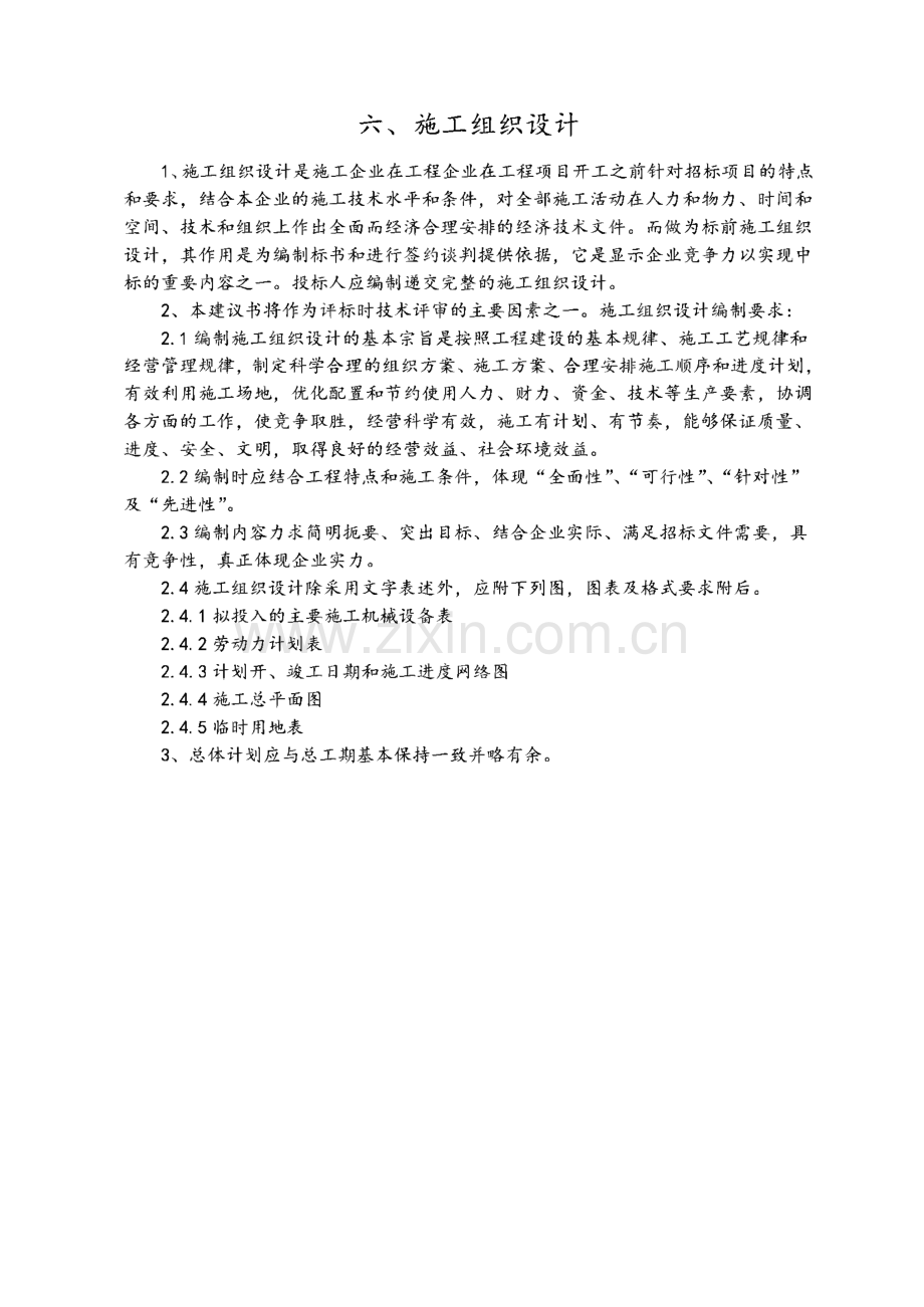 施工组织设计-办公楼修缮工程.pdf_第1页