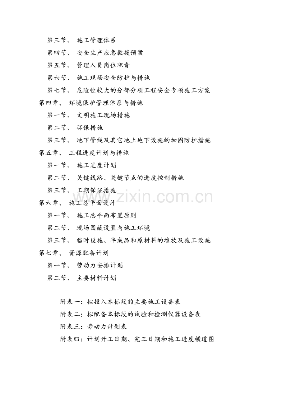 施工组织设计-办公楼修缮工程.pdf_第3页