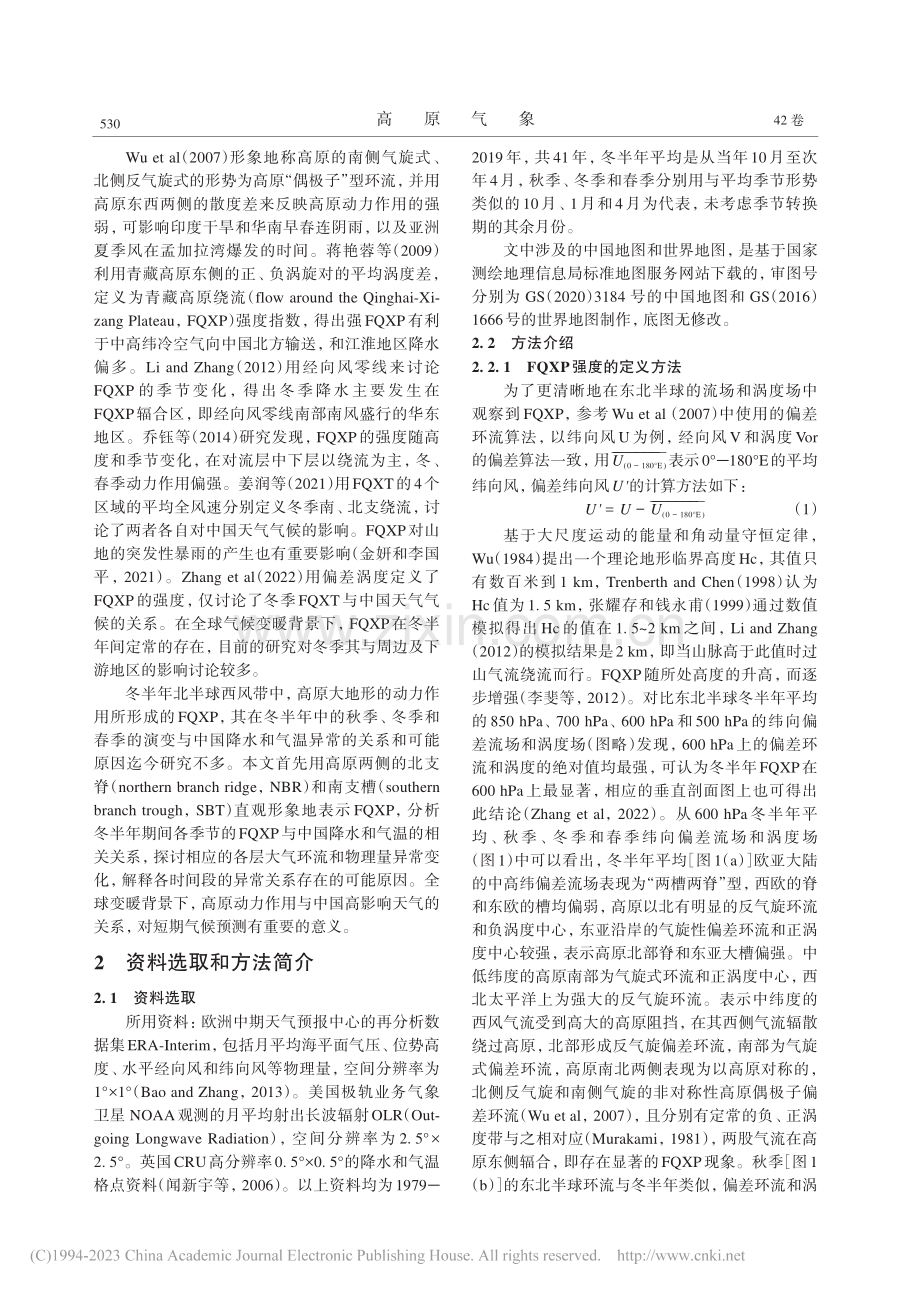 冬半年青藏高原绕流与中国降水和气温的关系_张永莉.pdf_第2页