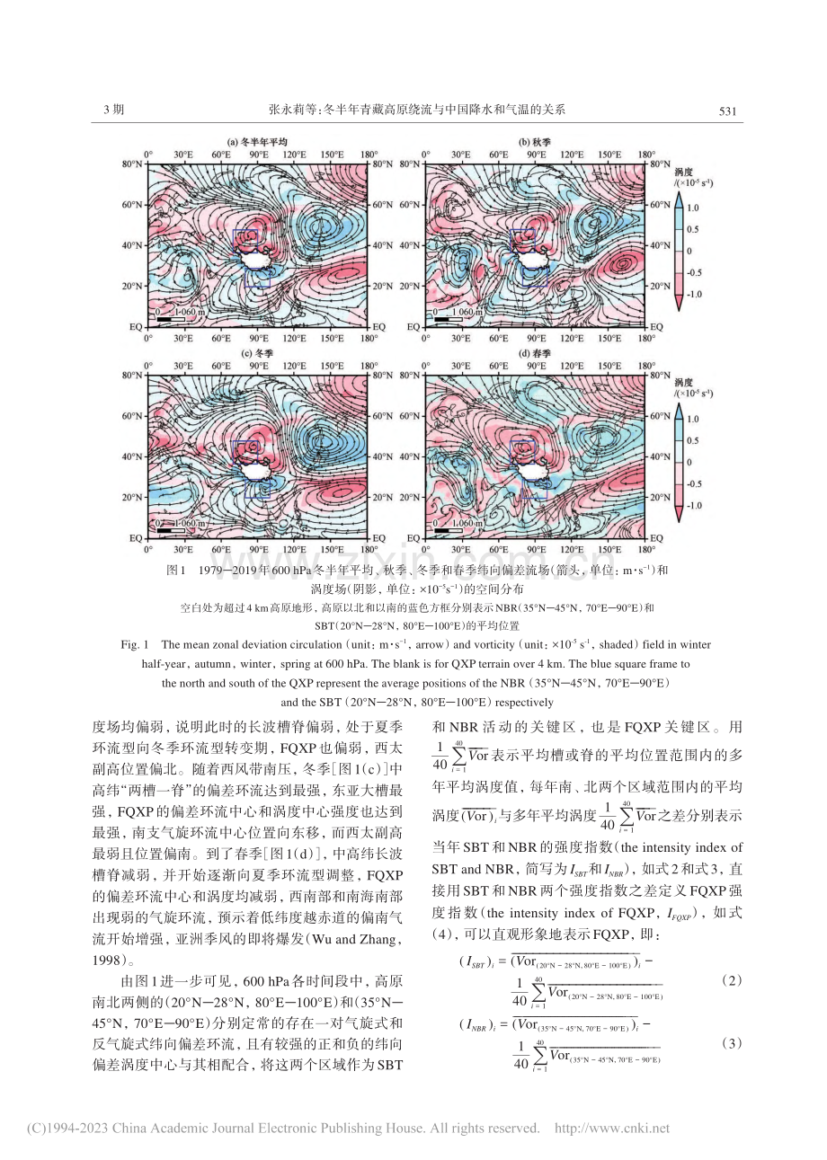 冬半年青藏高原绕流与中国降水和气温的关系_张永莉.pdf_第3页