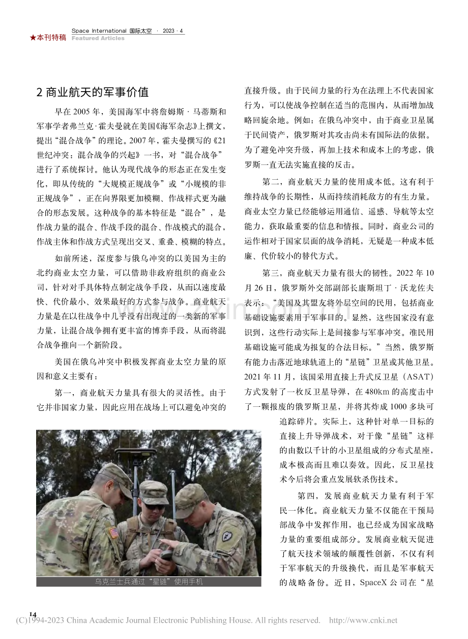 从乌克兰战场看商业航天的军事价值_黄志澄.pdf_第3页