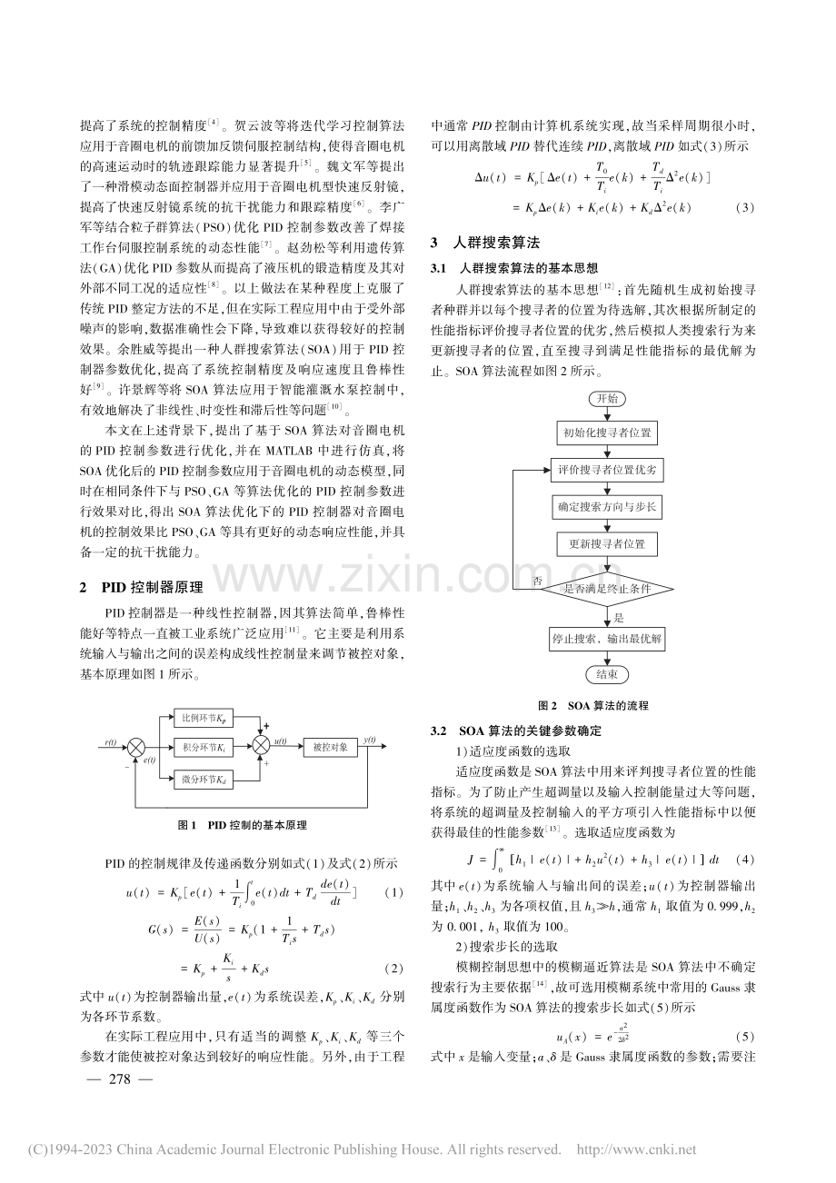 SOA在音圈电机控制系统中应用仿真研究_王国龙.pdf_第2页