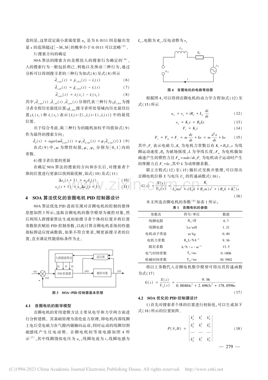 SOA在音圈电机控制系统中应用仿真研究_王国龙.pdf_第3页