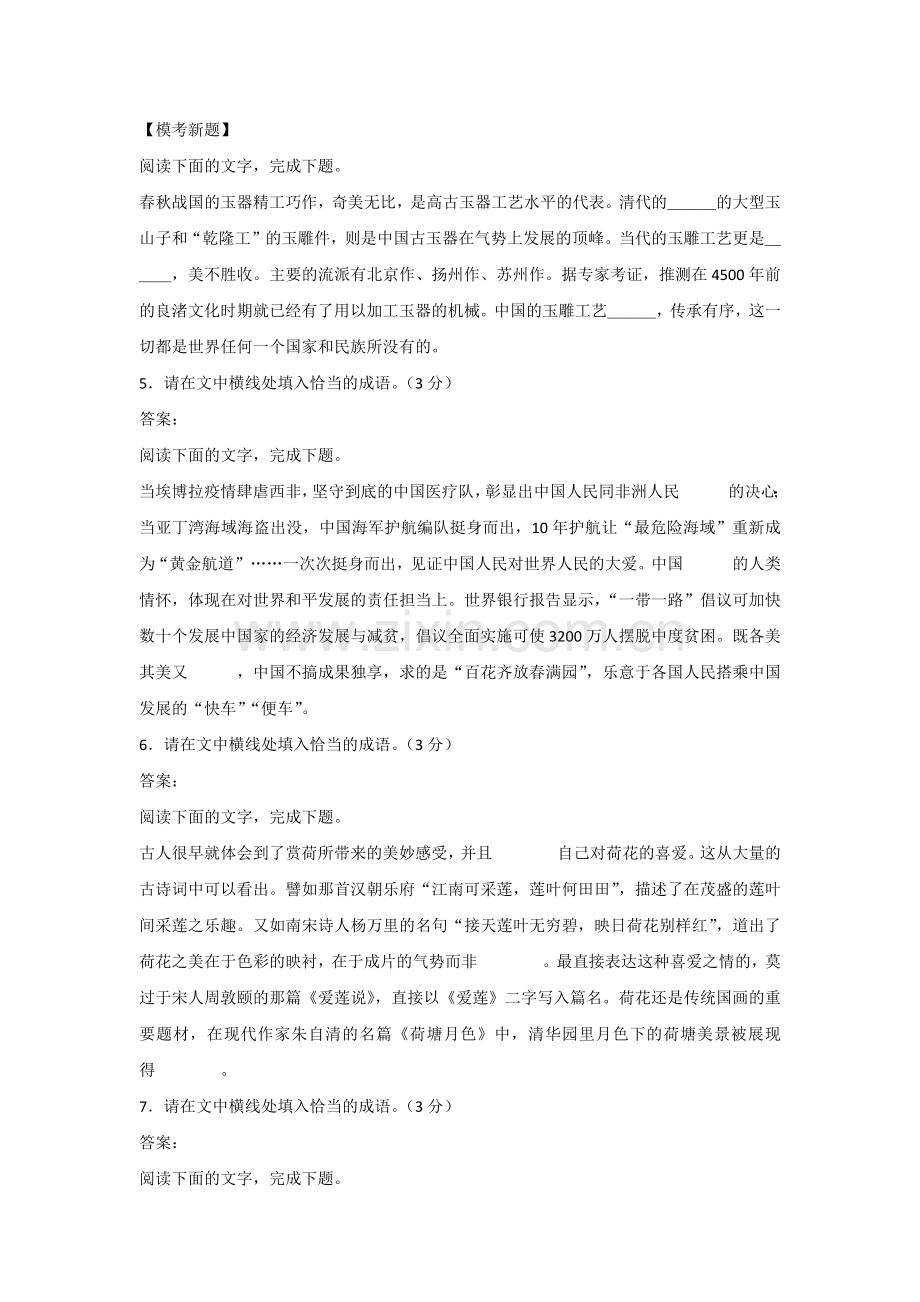 高考语文复习专题之成语新题型15道含答案.docx_第1页