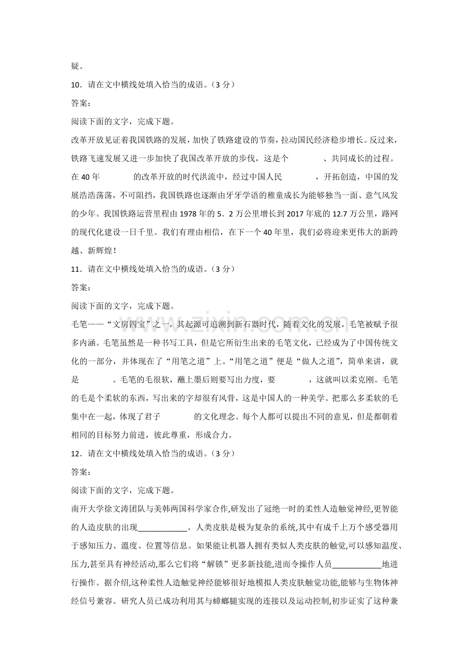 高考语文复习专题之成语新题型15道含答案.docx_第3页