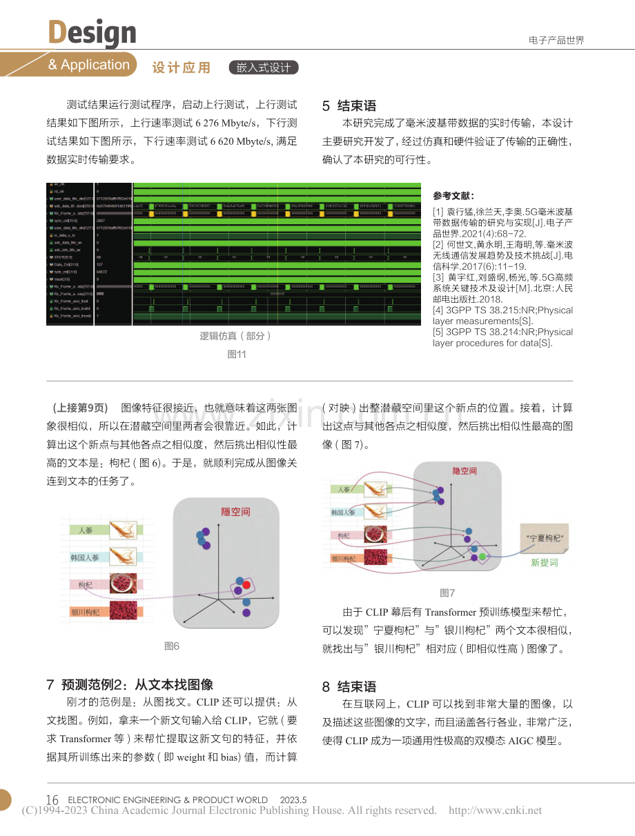 从隐空间认识CLIP多模态模型_高焕堂.pdf_第3页