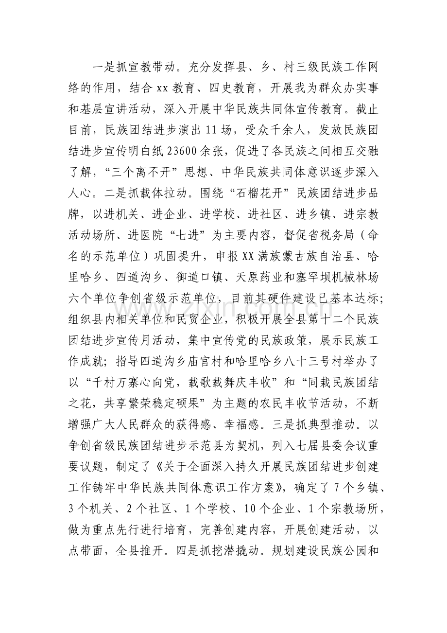 XX县民族宗教事务局2021年工作总结及2022年工作计划.docx_第2页