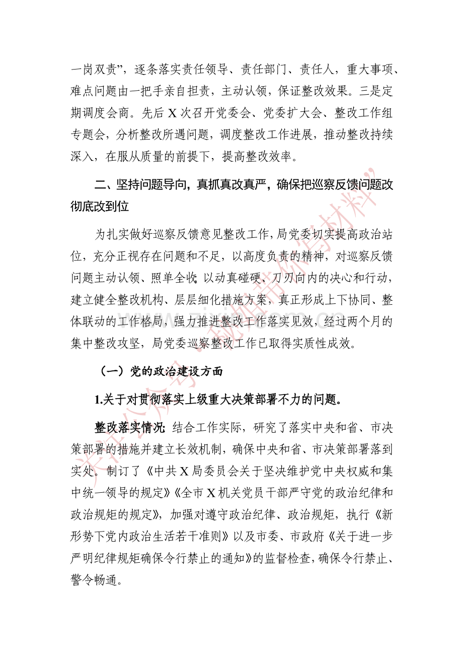 巡察反馈意见的整改工作情况总结范文.docx_第2页