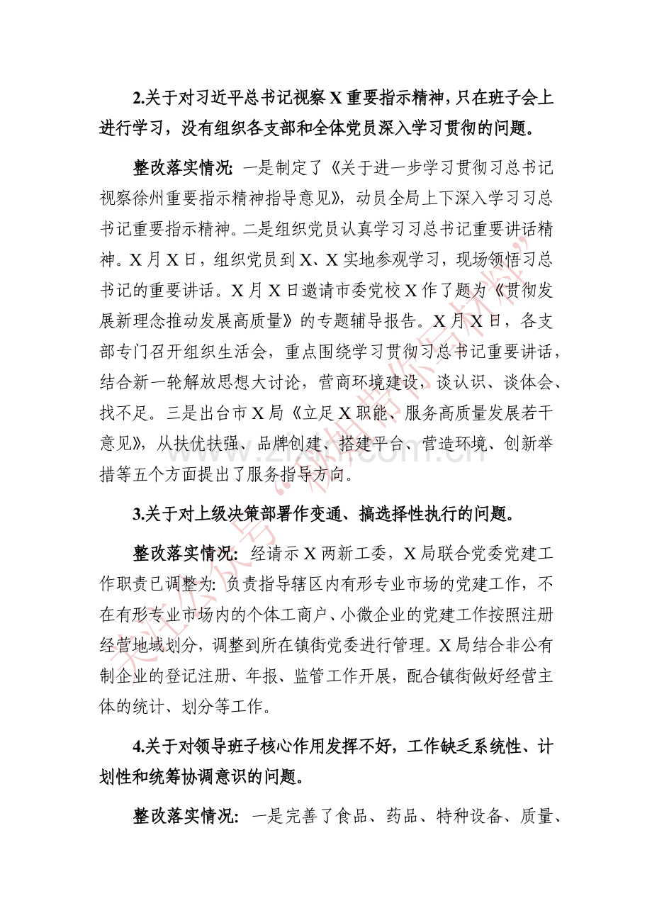 巡察反馈意见的整改工作情况总结范文.docx_第3页