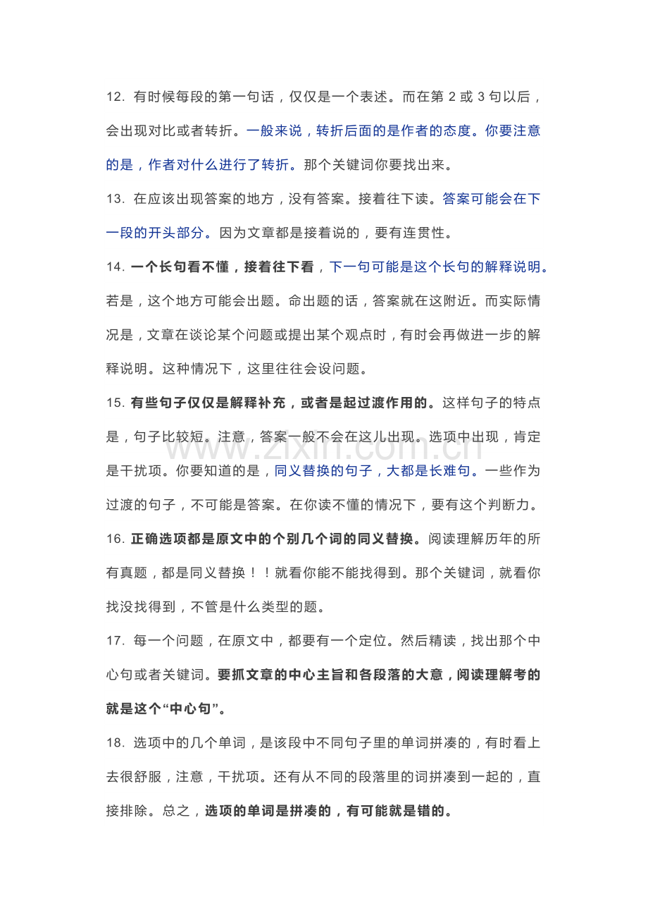 高考英语复习专题之阅读理解答题的56条规律.docx_第2页