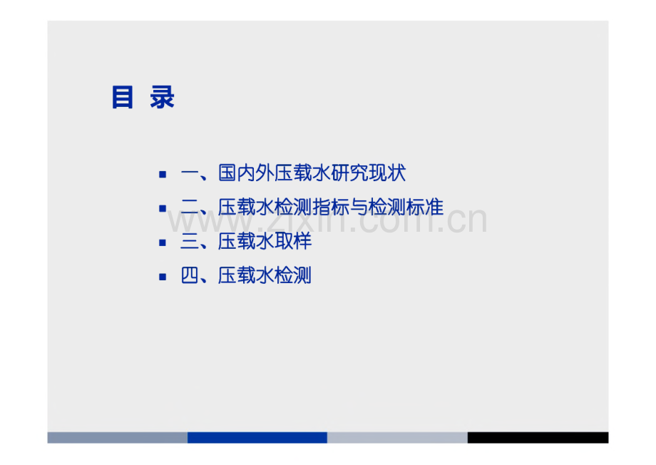 船舶压载水取样与检测技术.pdf_第2页