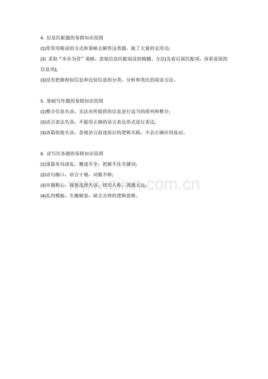 高考英语复习易错知识点盘点.docx_第3页