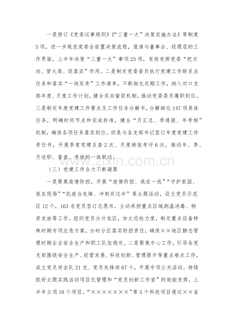 公司2022年党的建设工作上半年总结和下半年计划.docx_第2页