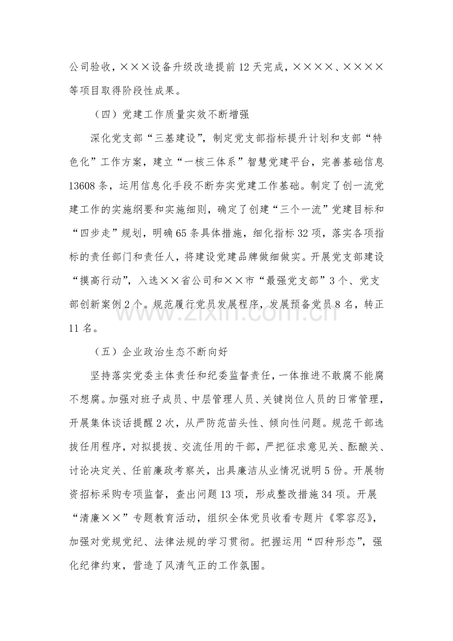 公司2022年党的建设工作上半年总结和下半年计划.docx_第3页