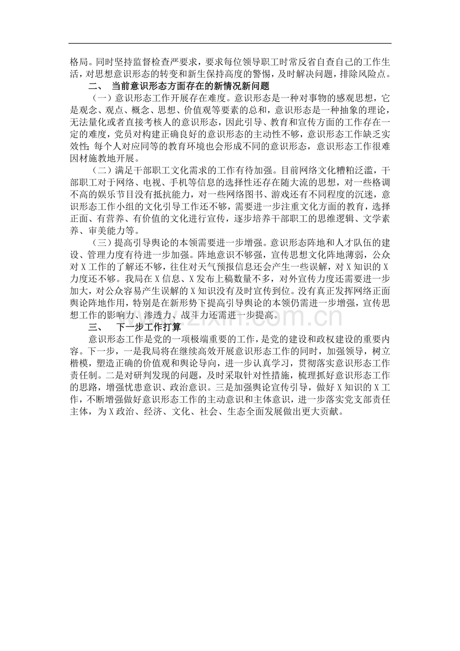 20xx年度意识形态工作总结.docx_第2页