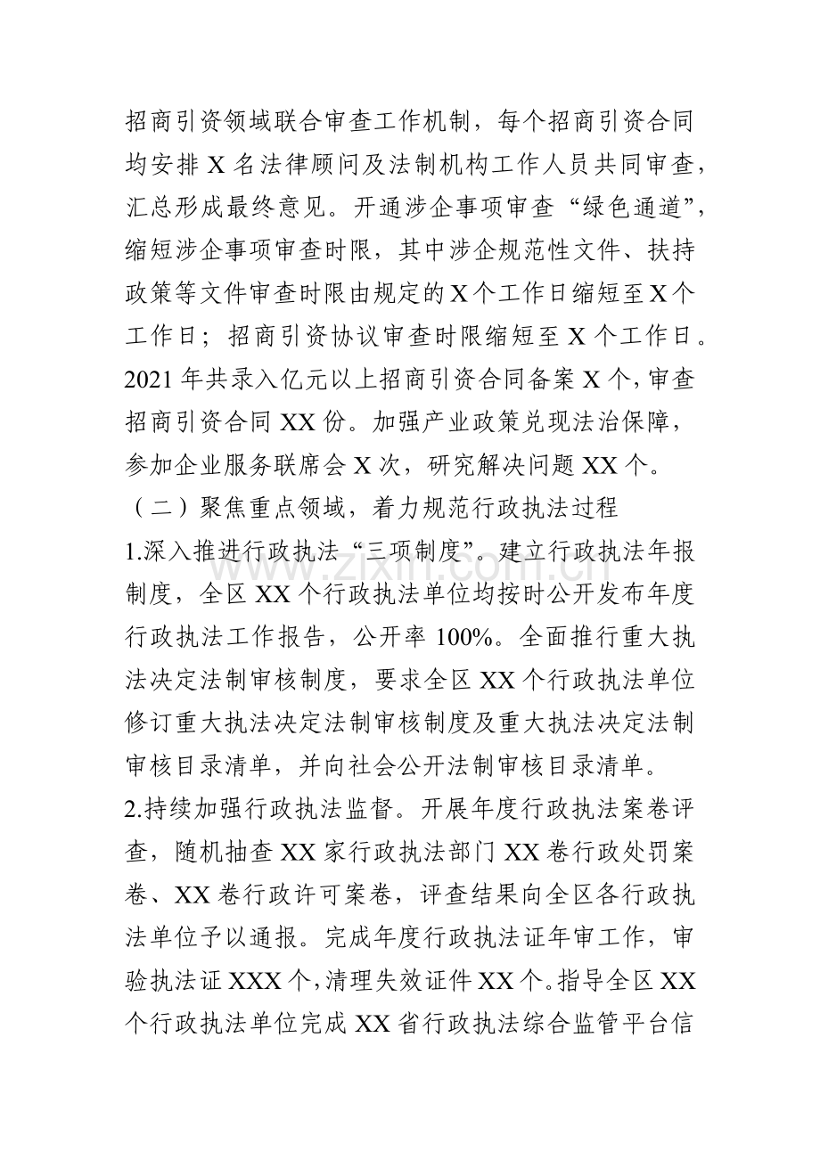 司法局2021年上半年工作总结.docx_第2页