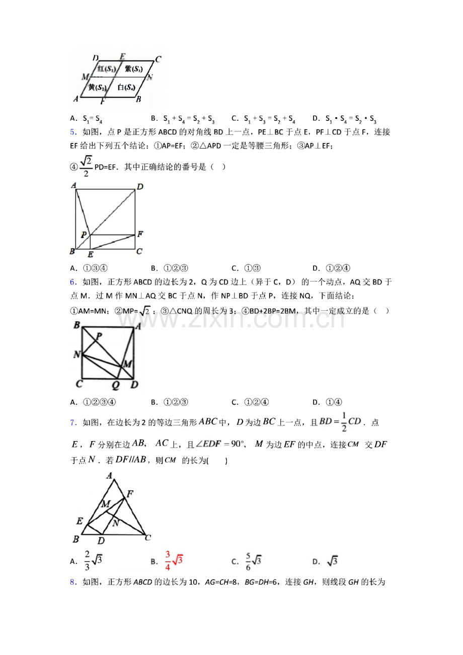 中考数学 易错压轴选择题精选-平行四边形选择题专题练习（含答案）100（2）.pdf_第2页