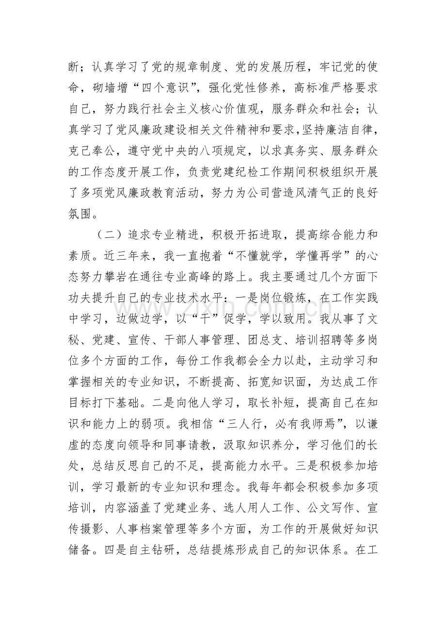 集团公司员工近三年个人工作总结.docx_第2页