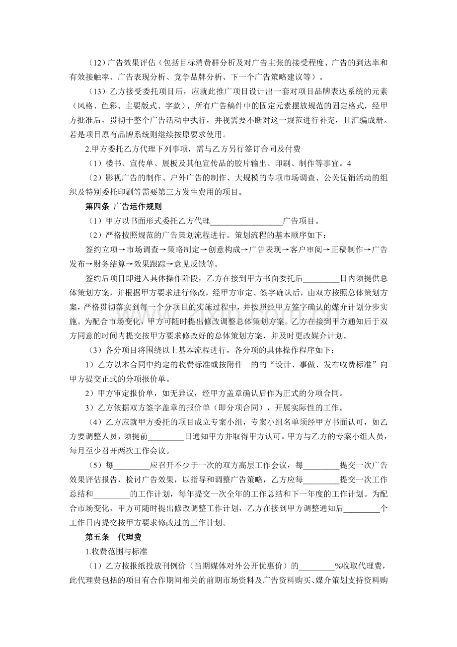 广告全程代理合同.doc_第2页