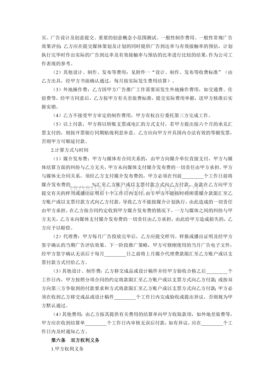 广告全程代理合同.doc_第3页