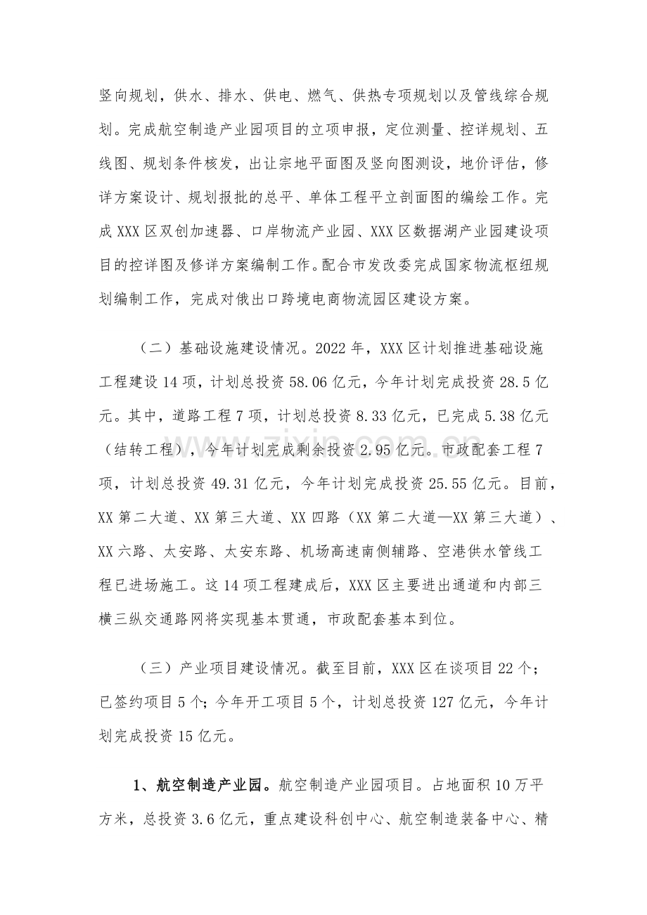 XX区管委会2022年上半年工作总结及下半年工作安排.docx_第2页