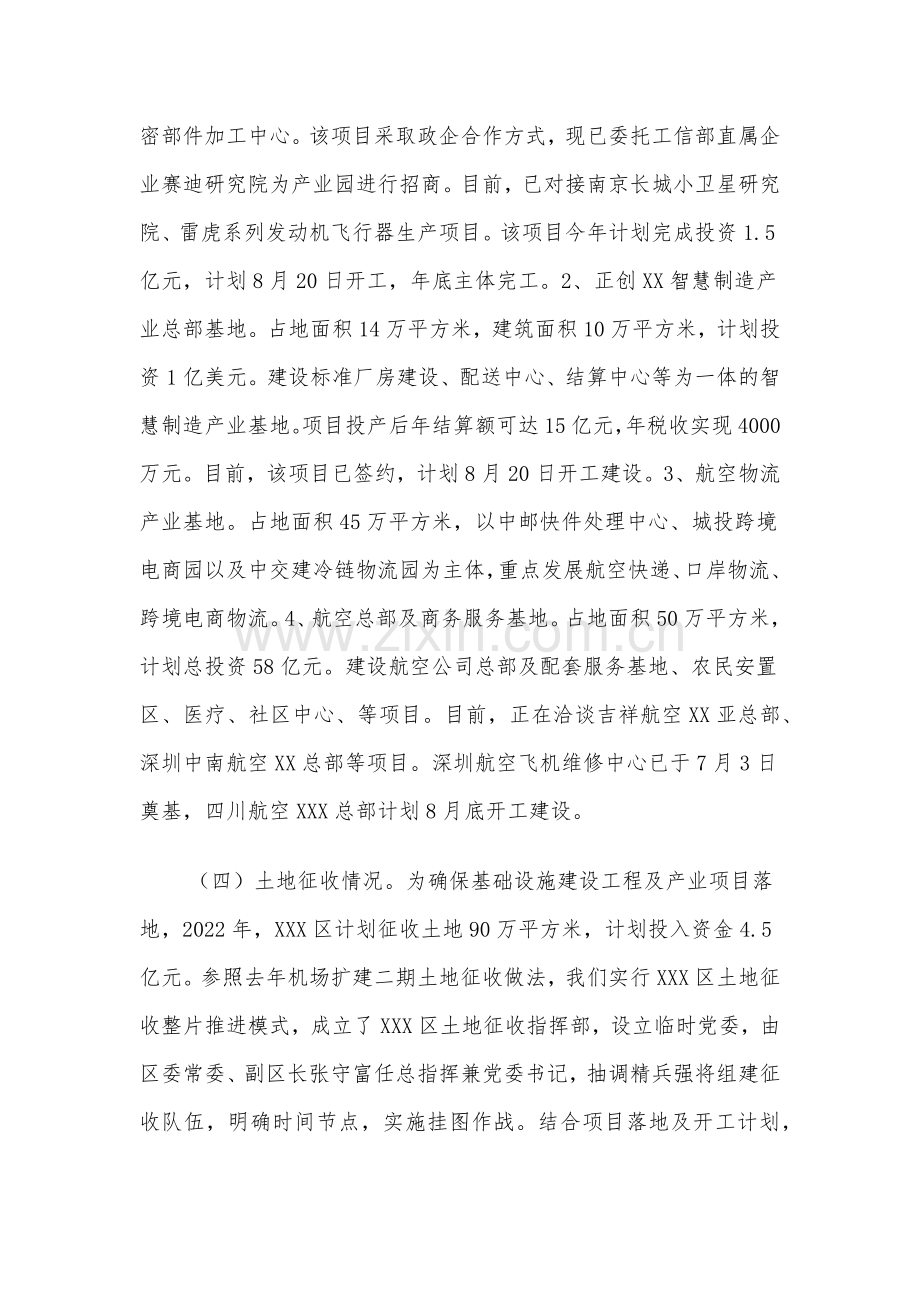 XX区管委会2022年上半年工作总结及下半年工作安排.docx_第3页