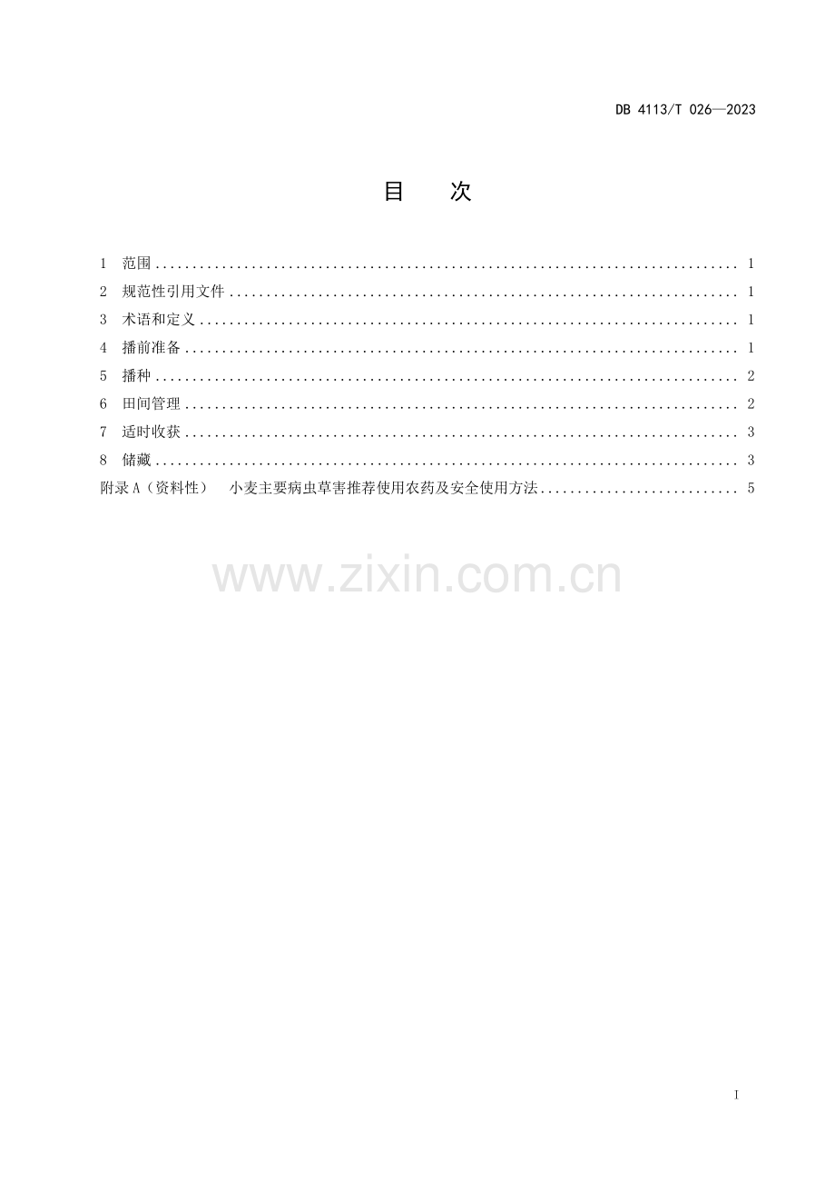 DB4113∕T 026-2023 宛麦1326栽培技术规程(南阳市).pdf_第2页