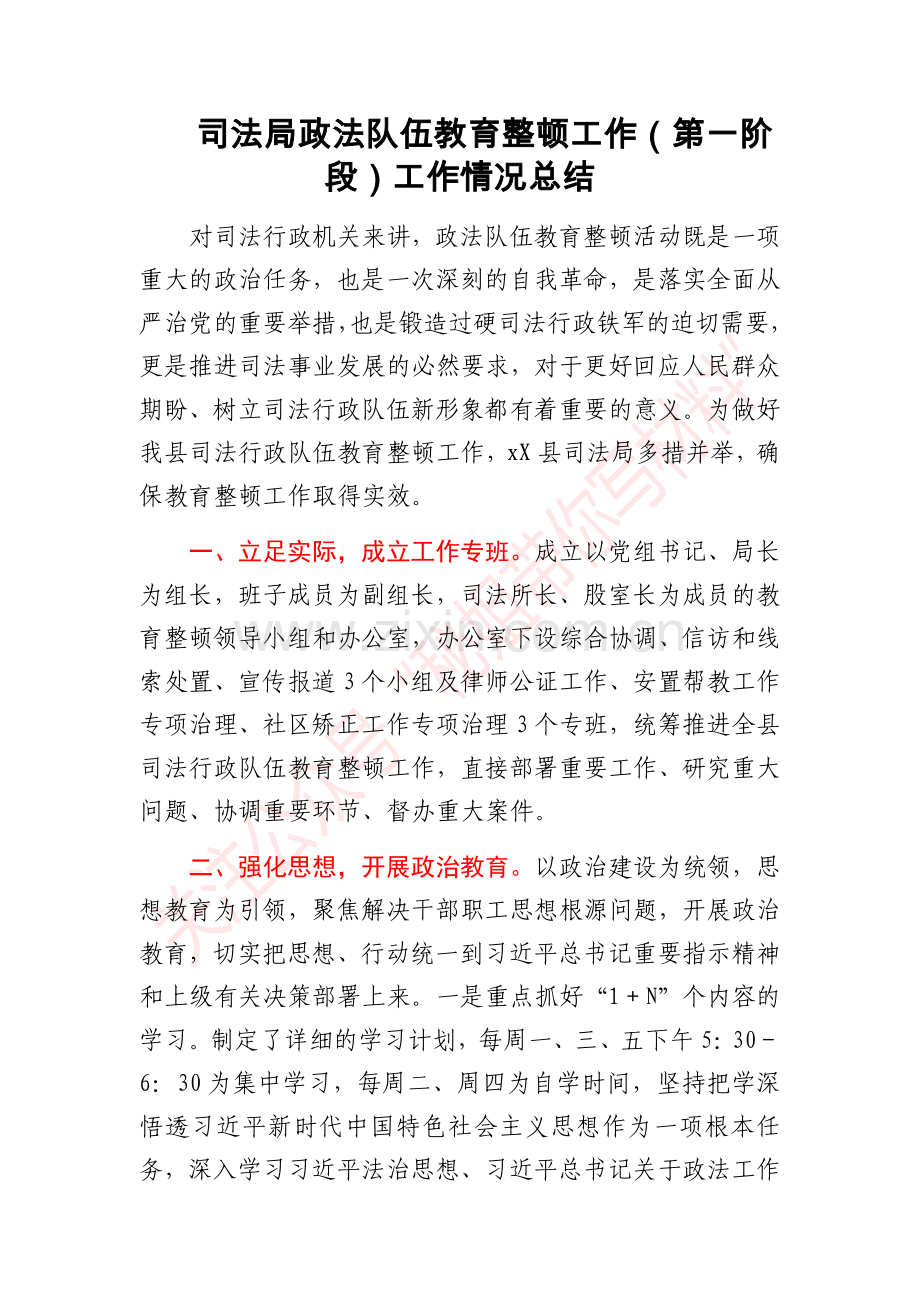 政法队伍教育整顿工作阶段性总结(5篇).docx_第2页