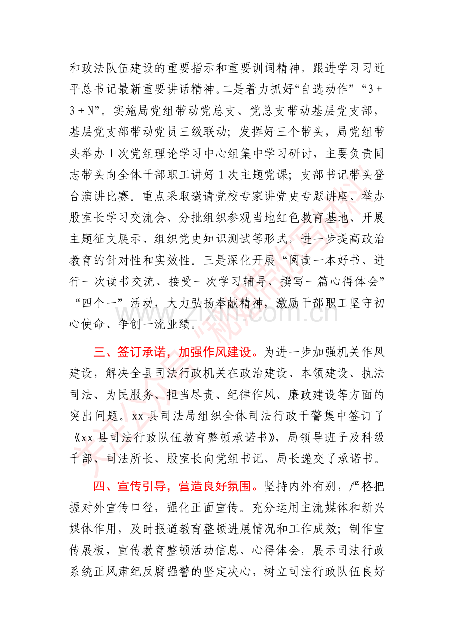 政法队伍教育整顿工作阶段性总结(5篇).docx_第3页