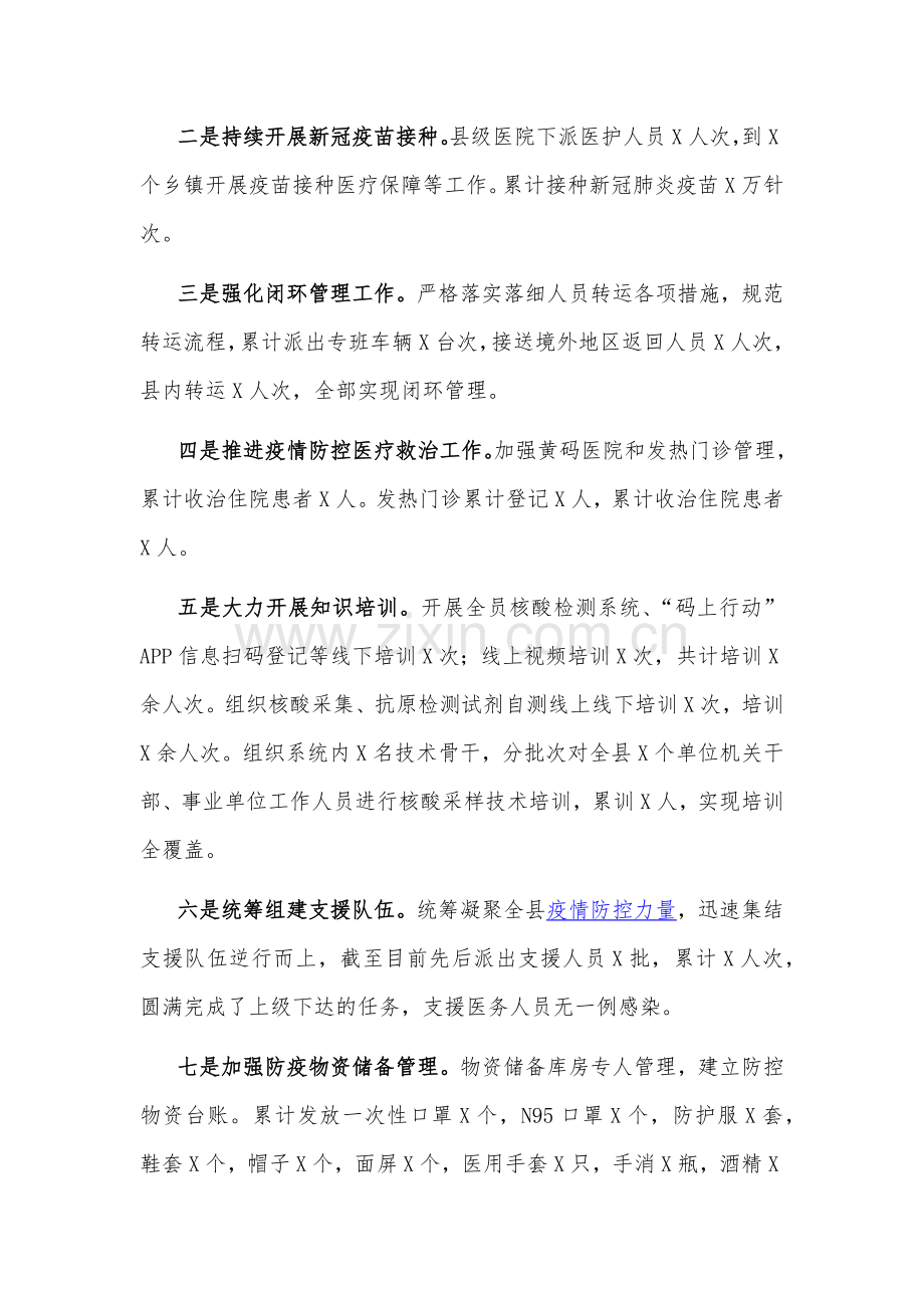 2022年上半年县卫生健康工作总结.docx_第2页