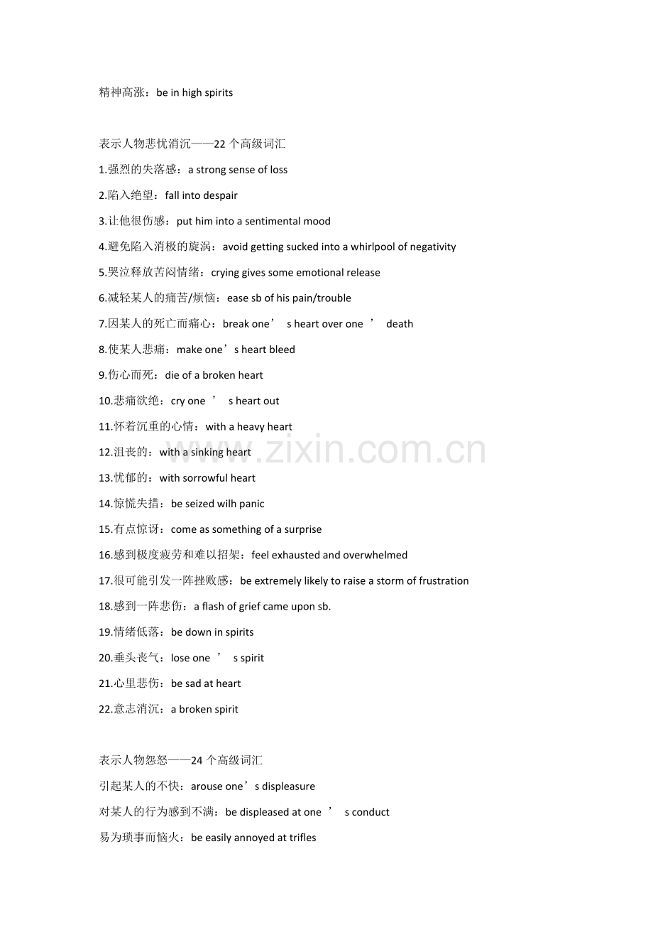 高考英语读后续写10个场景高级词汇短语素材.docx_第2页