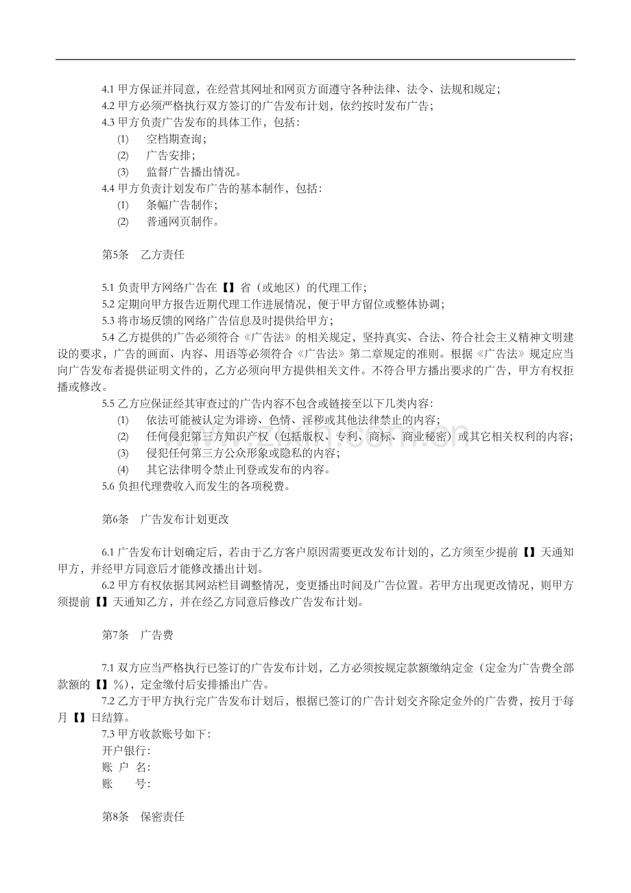 网络广告代理合同.docx_第2页