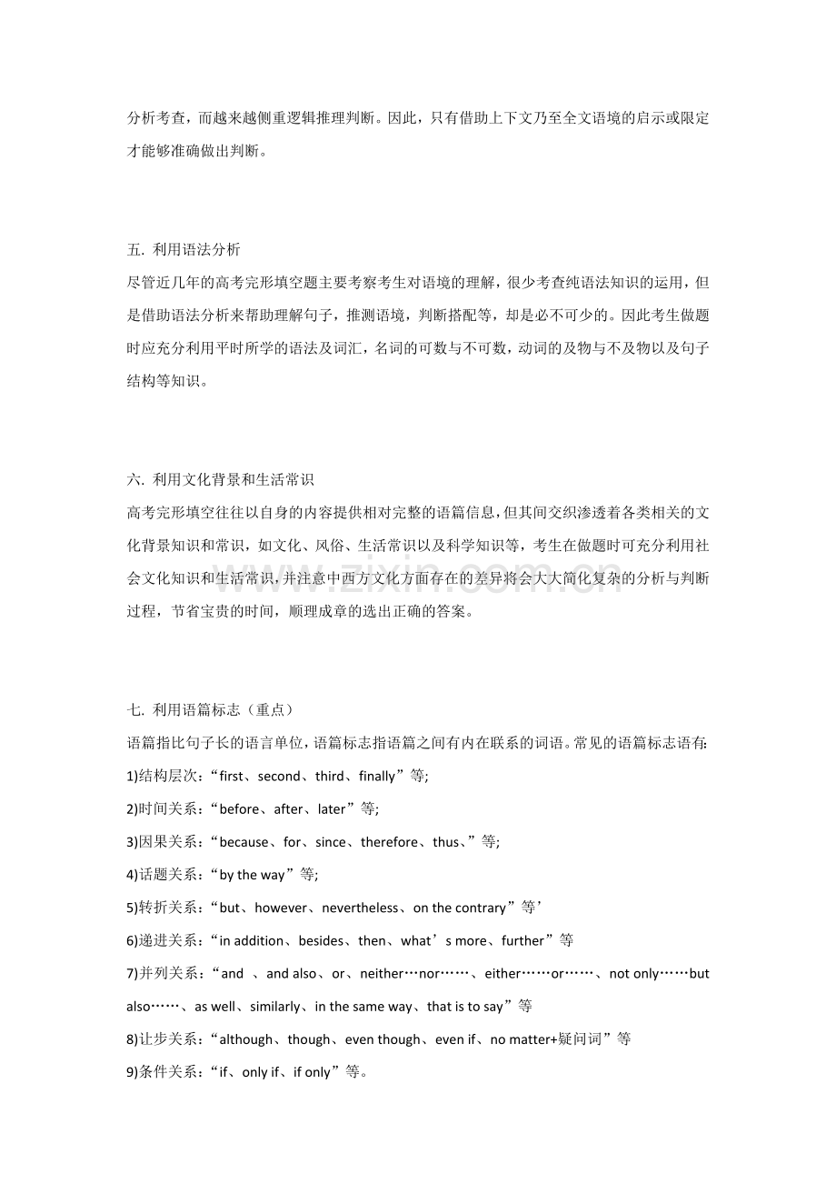 高考英语完形填空解题8个黄金技巧.docx_第2页