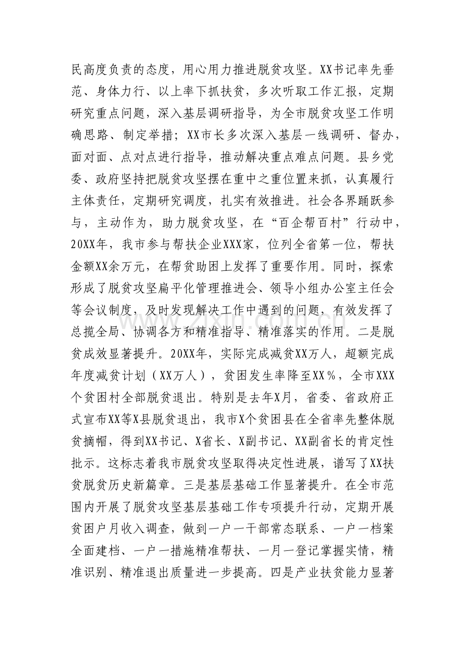 X市脱贫攻坚及巩固提升脱贫成果工作汇报.docx_第2页