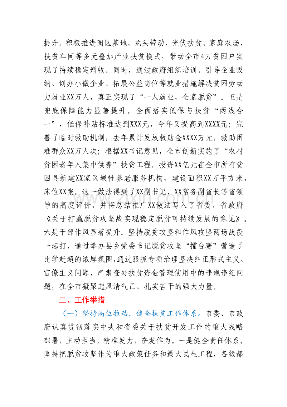 X市脱贫攻坚及巩固提升脱贫成果工作汇报.docx_第3页