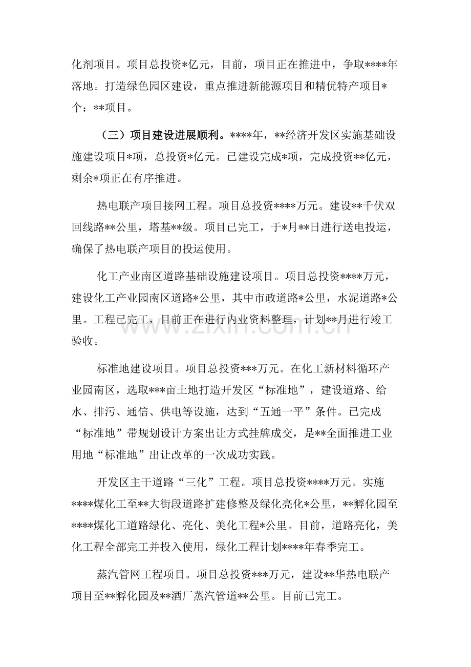 经济开发区管理委员会2022年工作总结和2023年工作计划.docx_第2页