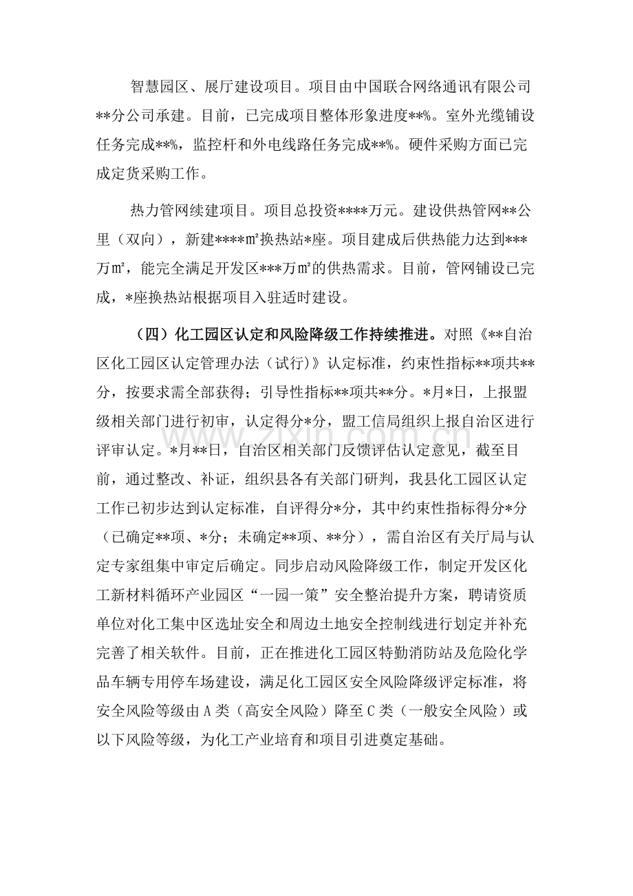 经济开发区管理委员会2022年工作总结和2023年工作计划.docx_第3页