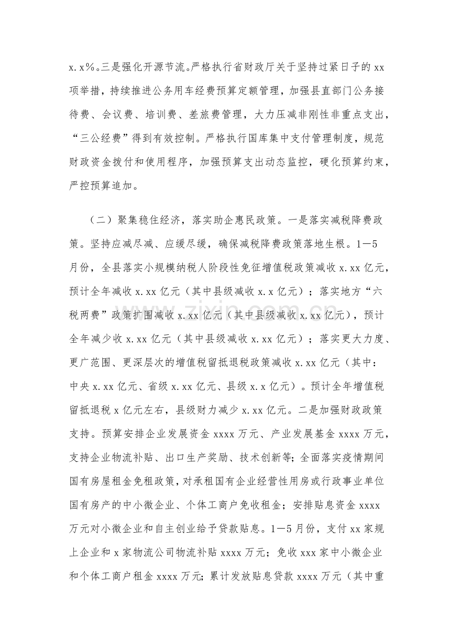 2022年全县财政上半年工作总结暨下半年工作安排.docx_第2页