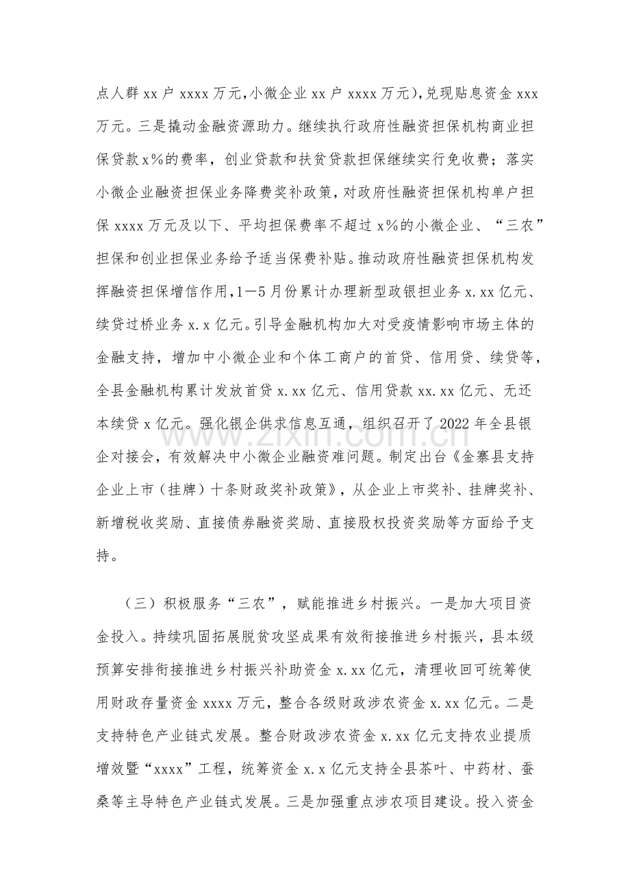 2022年全县财政上半年工作总结暨下半年工作安排.docx_第3页