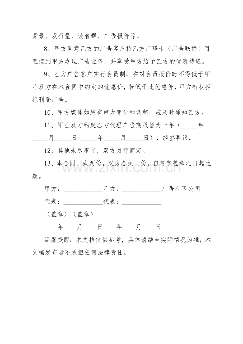 广告代理合同.docx_第2页