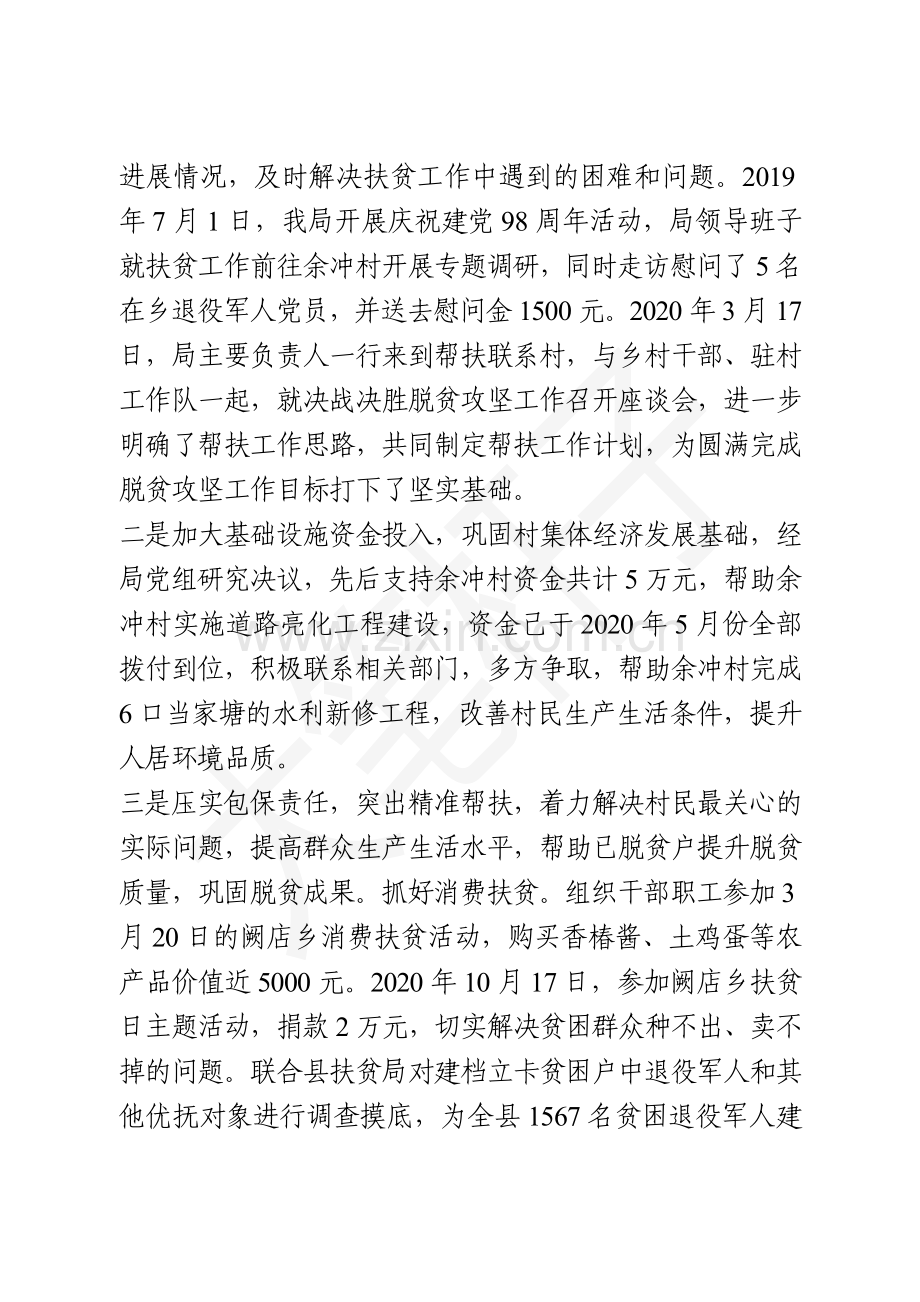 县退役军人事务局扶贫工作总结.doc_第2页