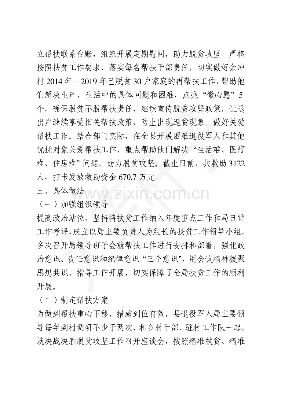 县退役军人事务局扶贫工作总结.doc_第3页