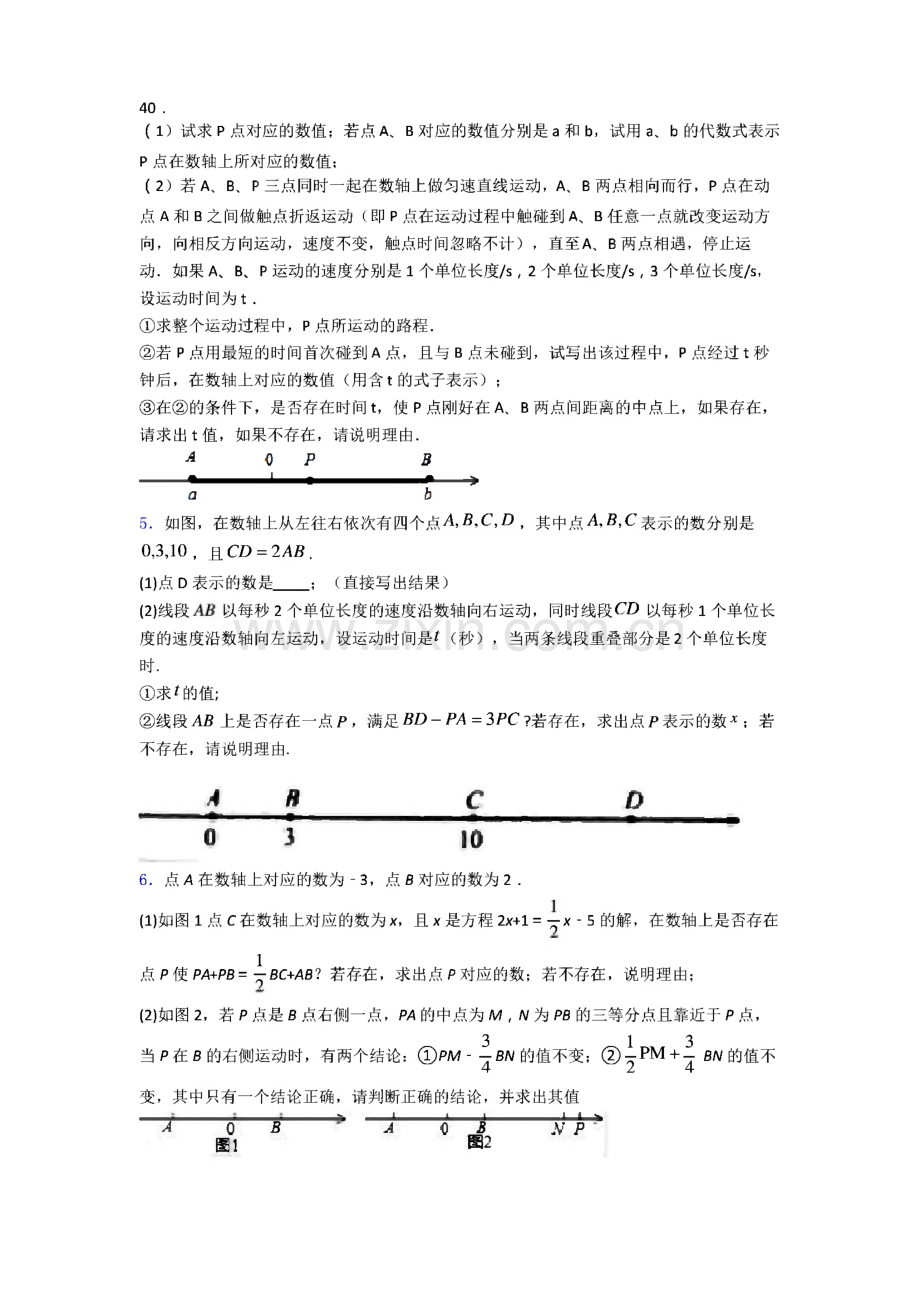 苏教版七年级上册压轴题数学模拟试卷.pdf_第2页